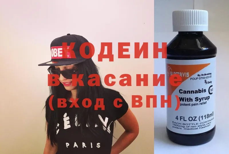 Кодеин Purple Drank  где продают   Благодарный 